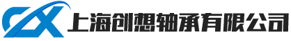 上海创想轴承有限公司